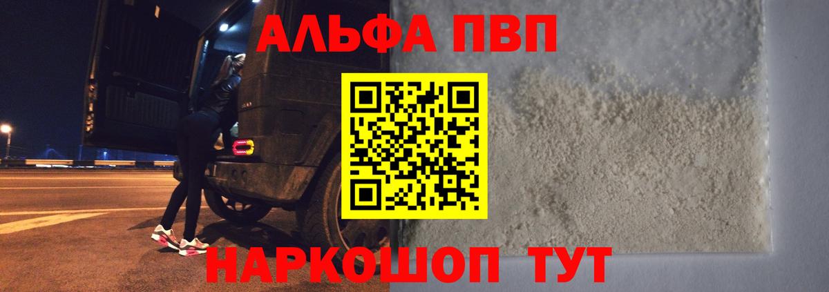 A PVP VHQ  Альфа ПВП Crystall  Майский  Alpha-PVP СК КРИС  Вход с VPN 