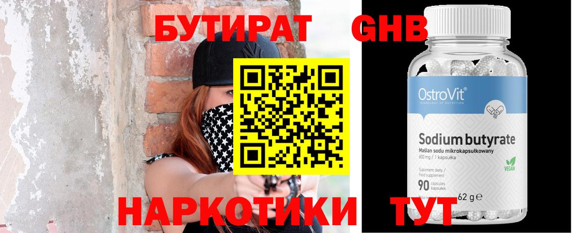 Бутират 1.4BDO Майский