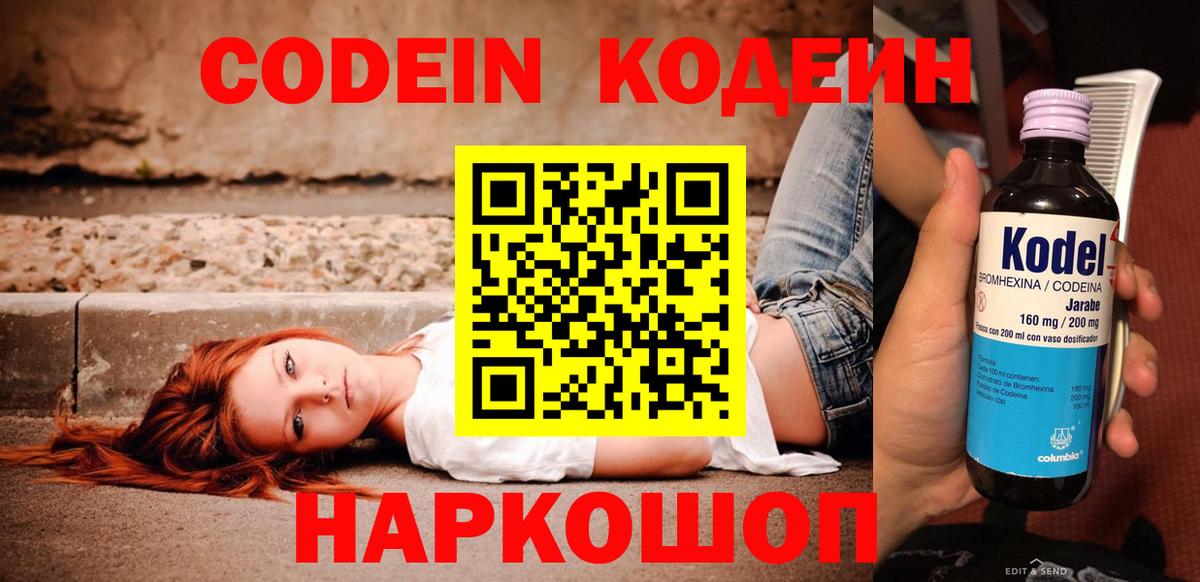 Майский  Кодеин Purple Drank  Кодеин Purple Drank  Вход с VPN 