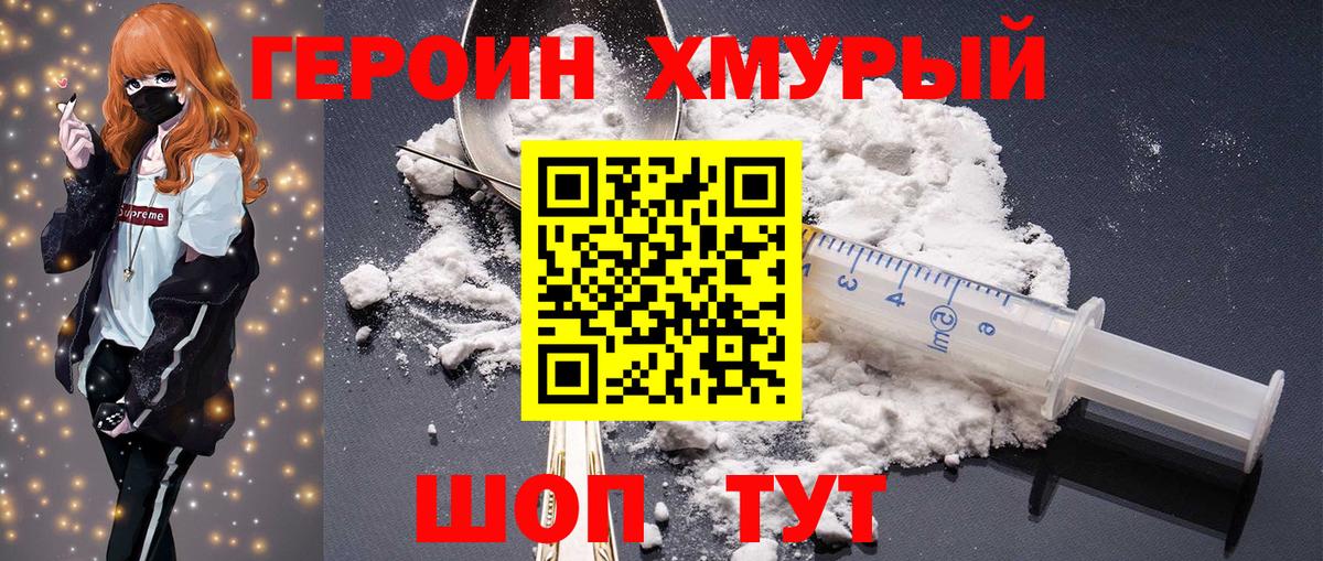 ГЕРОИН  ГЕРОИН гречка  Вход с VPN  Майский 