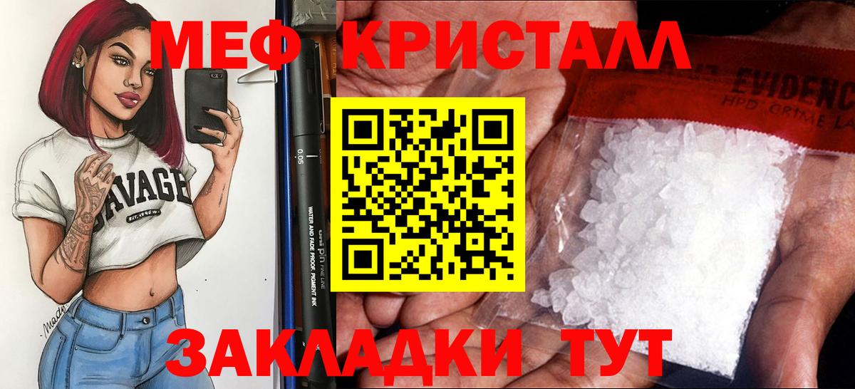 Майский  Мефедрон кристаллы  Мефедрон  МЯУ-МЯУ  Вход с VPN  МЕФ mephedrone 